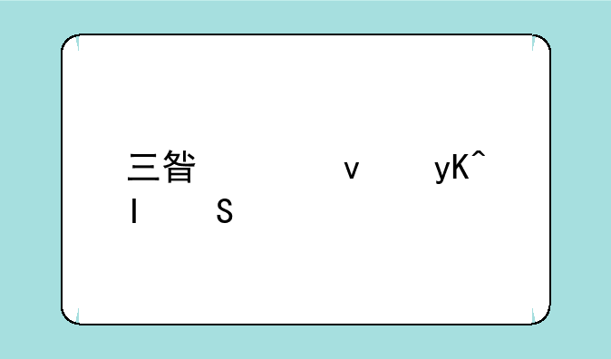 三星平板电脑p5100
