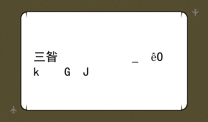 三星修字库多少钱