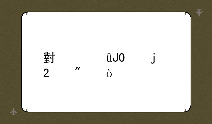 小米1和1s的区别？