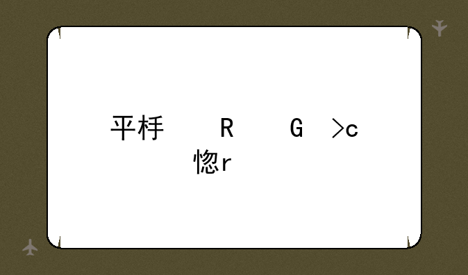 平板电脑变学习机