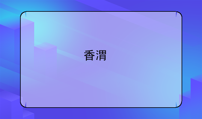香港手机报价网