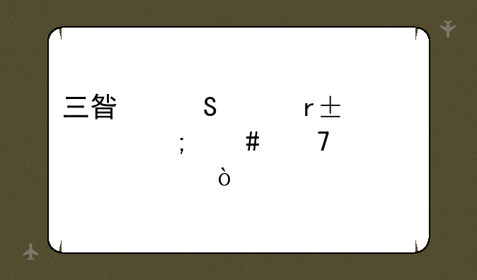 三星笔记本rv415怎么重装系统？