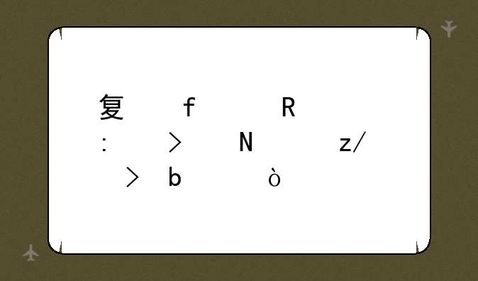 夏普4k电视接口哪个型号是2.0？