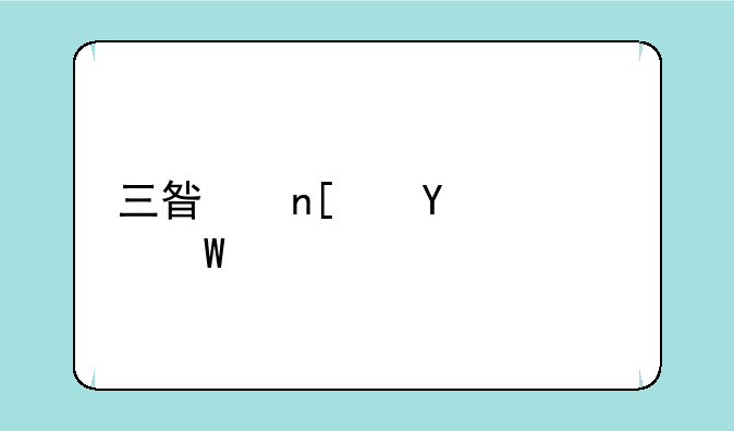 三星盖世note2如何硬格