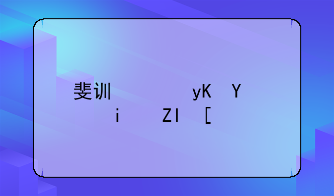 斐讯路由器k1是多少速？