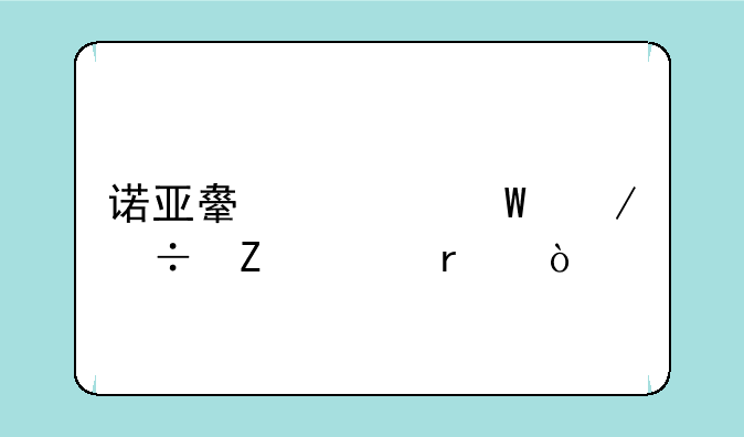 诺亚舟如何下载新课本？