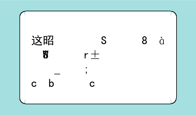 这是个联想N480笔记本CpU。算低端还是高端?