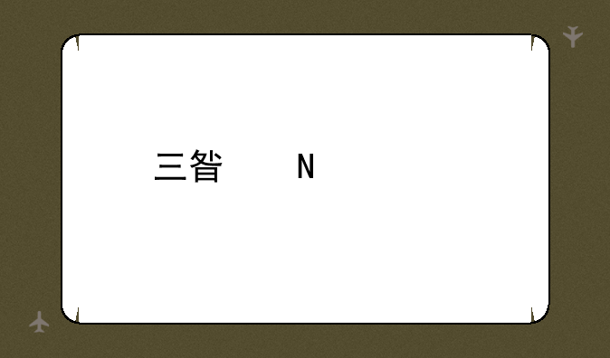 三星哪款手机好而且价格还实惠？