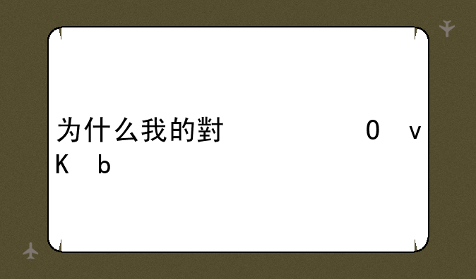 为什么我的小米1S青春版时钟不随主题改变？