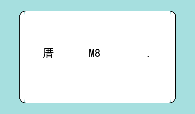 原道N3精英版深度评测：性价比之王能否再创辉煌？