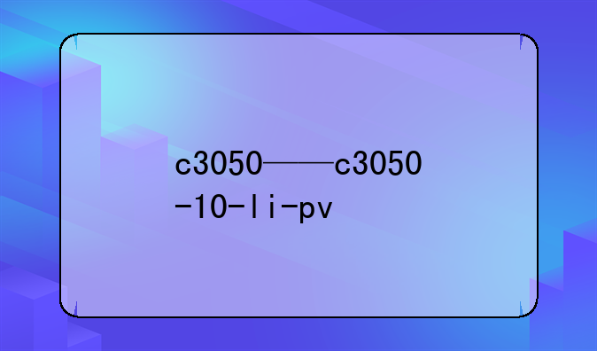 c3050——c3050-10-li-pv