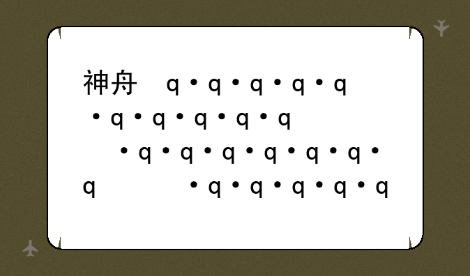 神舟优雅q130b