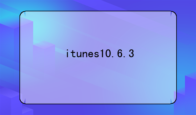 itunes10.6.3