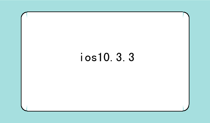 ios10.3.3